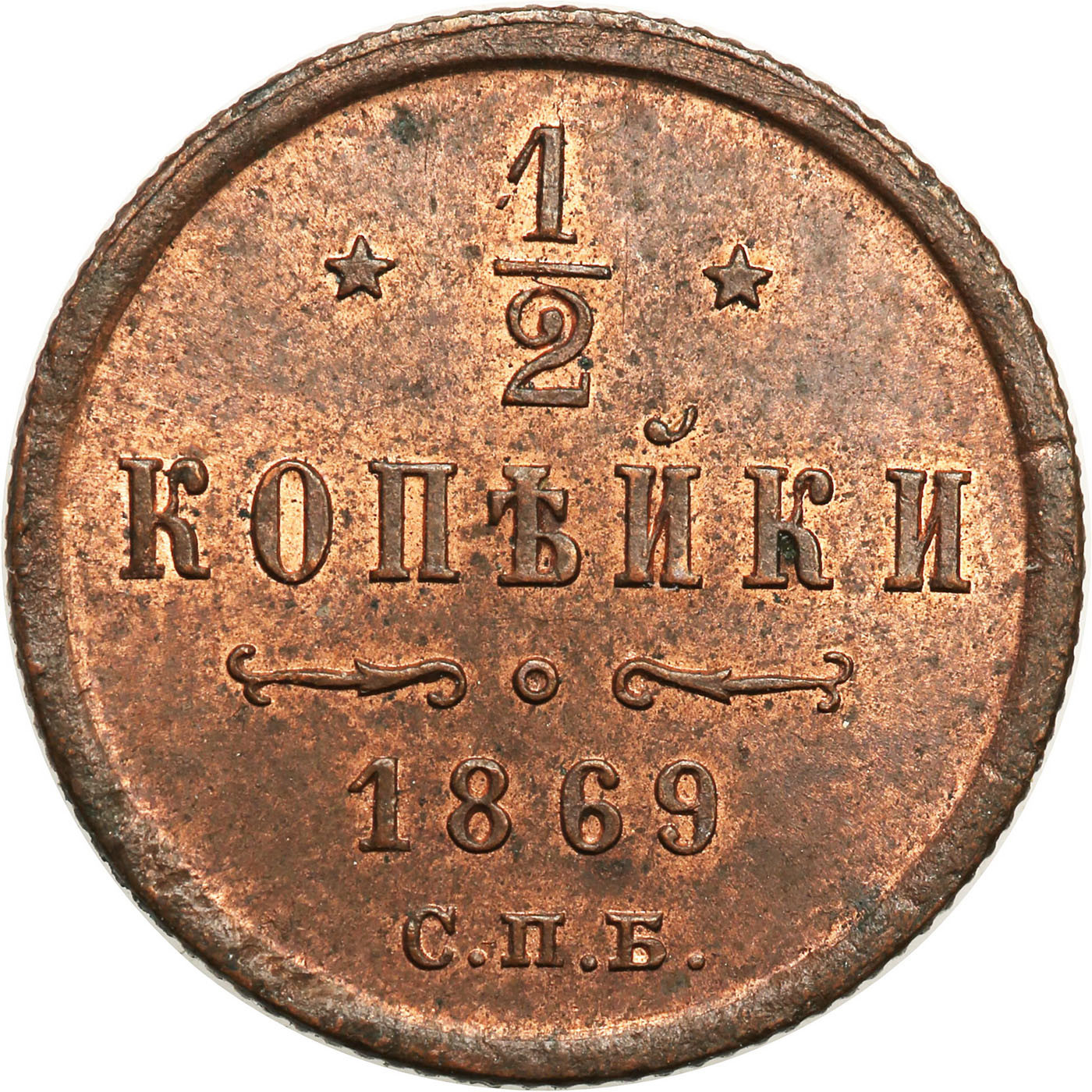 Rosja, Aleksander II. 1/2 kopiejki 1869 СПБ, Petersburg